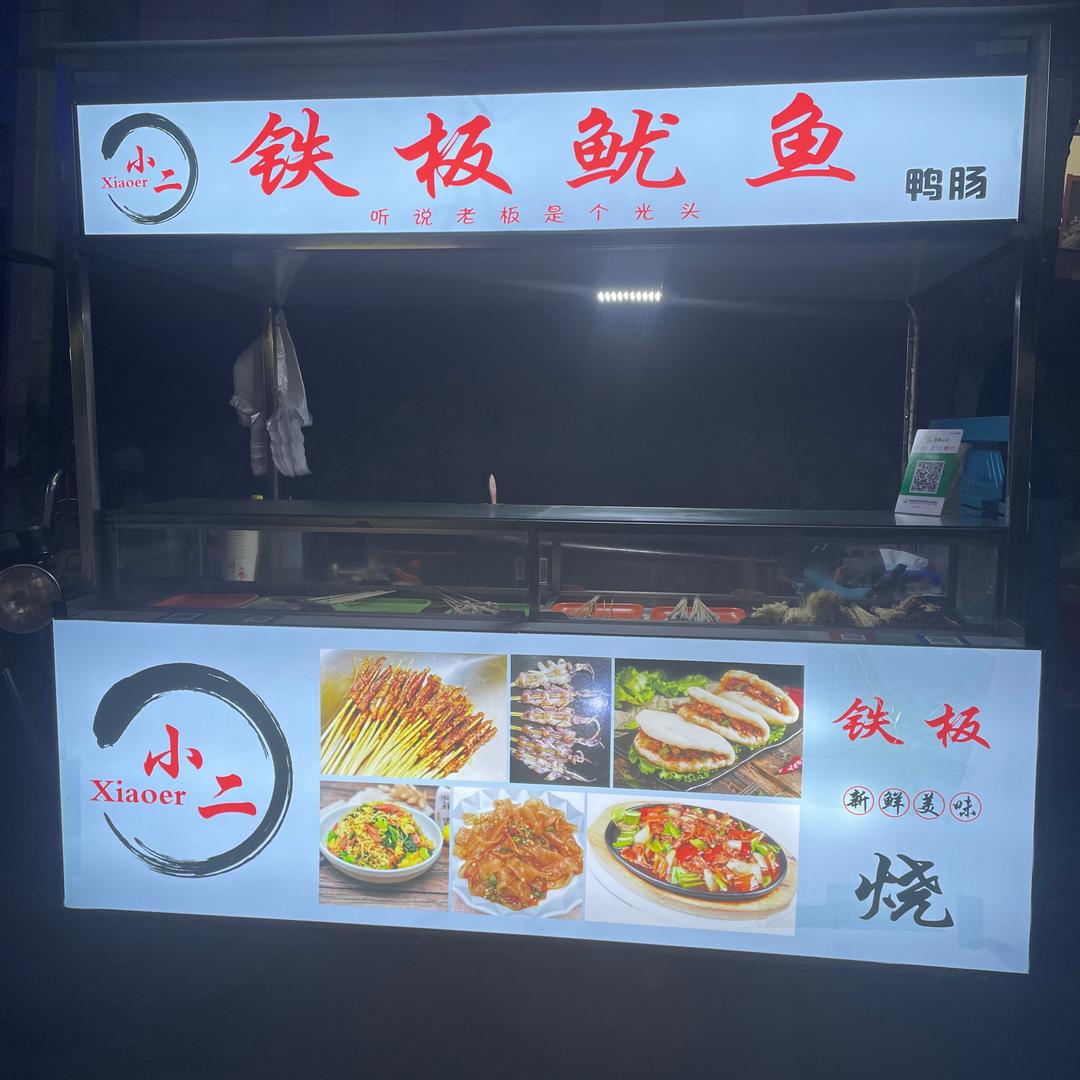 小二铁板鱿鱼（龙都半坡）