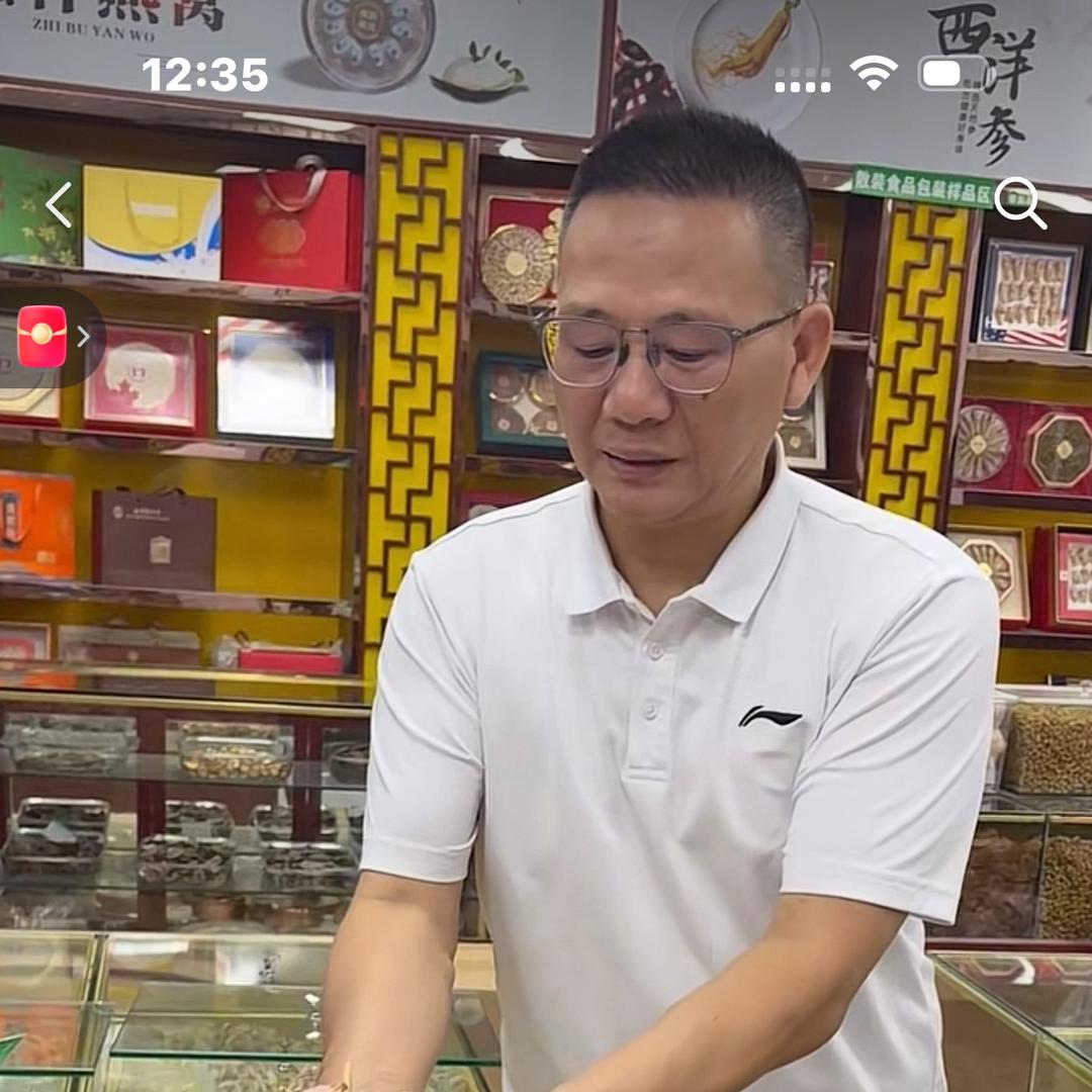 无锡市清源堂参茸滋补品店（早8:20）