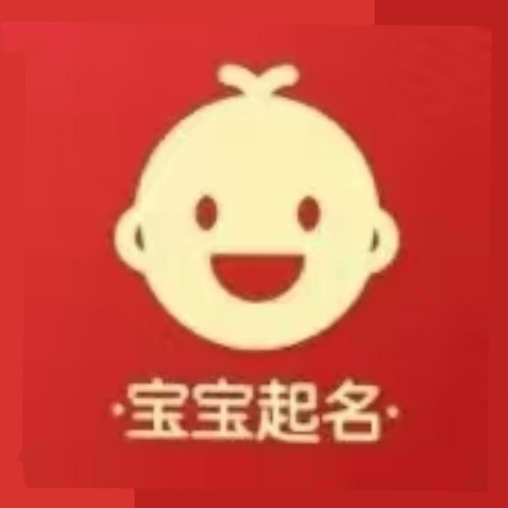 宝宝起名