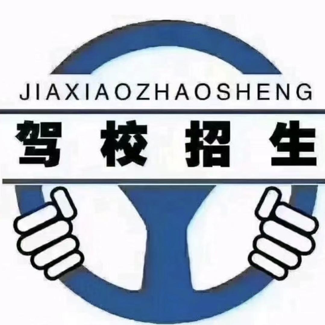 吉通驾校官方号