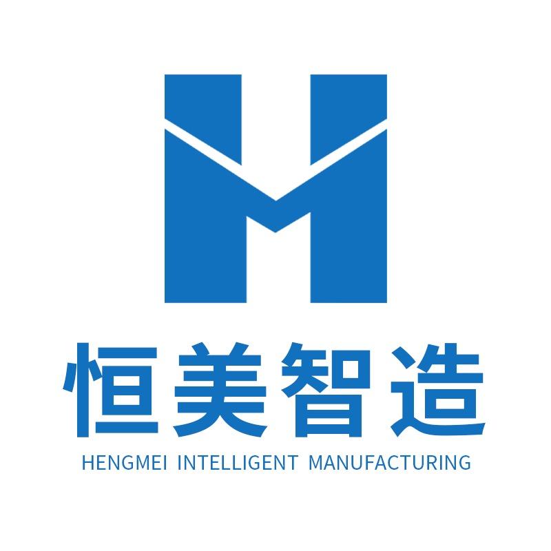恒美智造