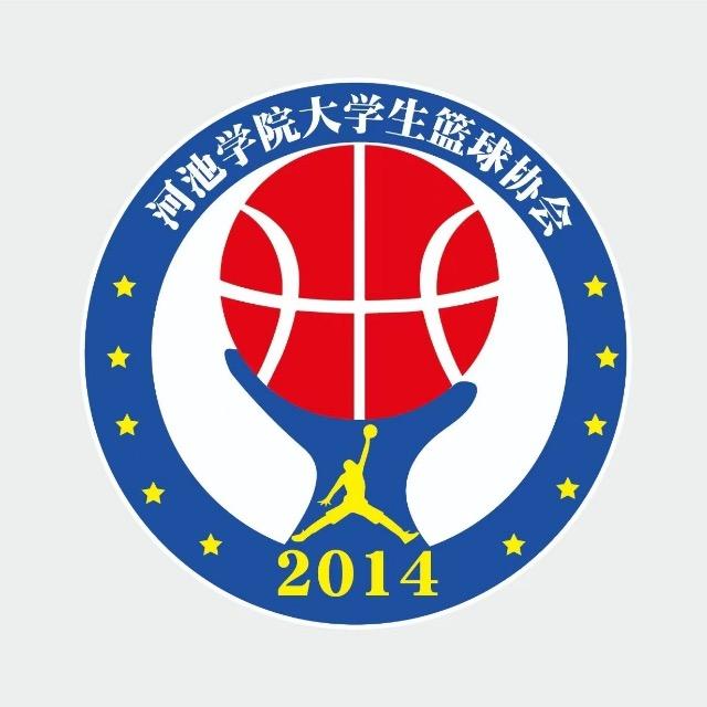 河池学院大学生篮球协会