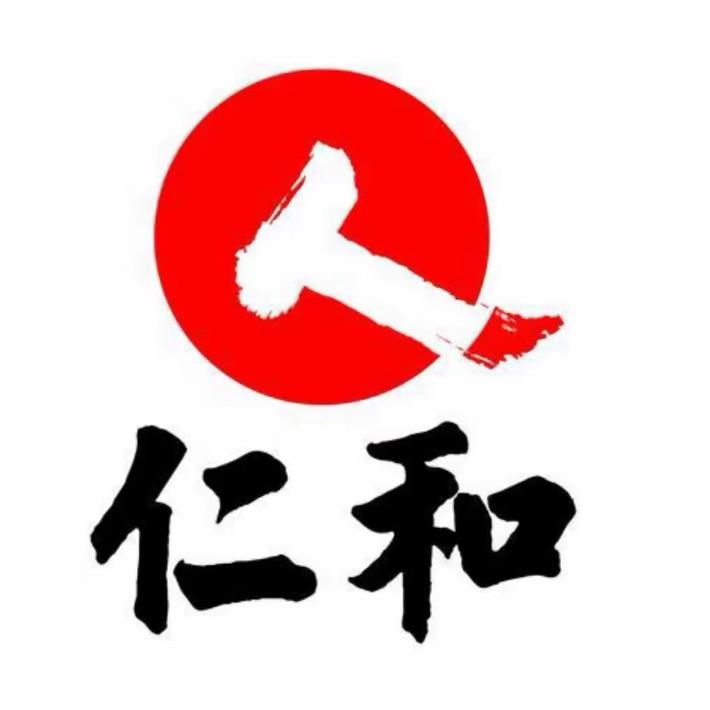 仁和匠心