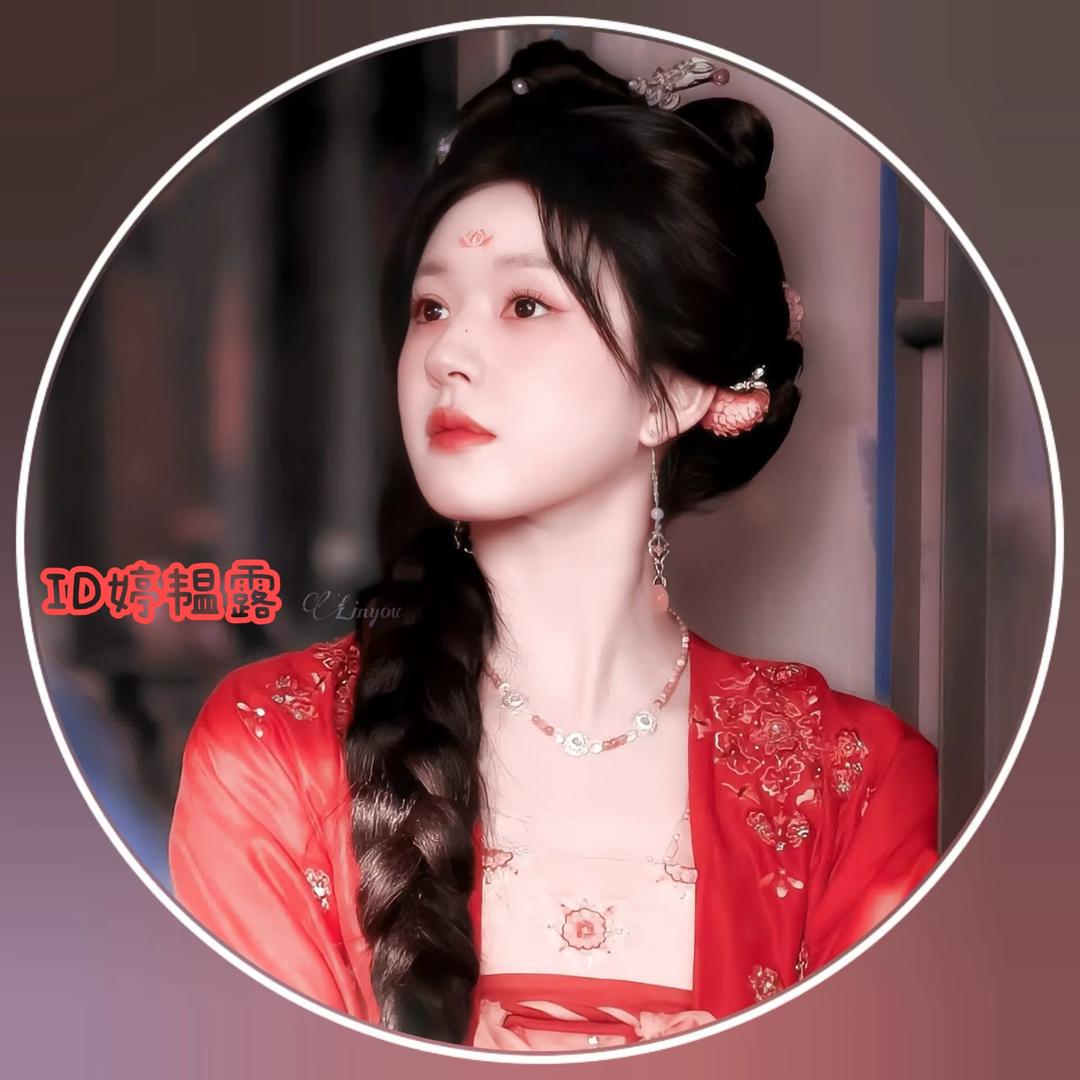 婷韫露💜