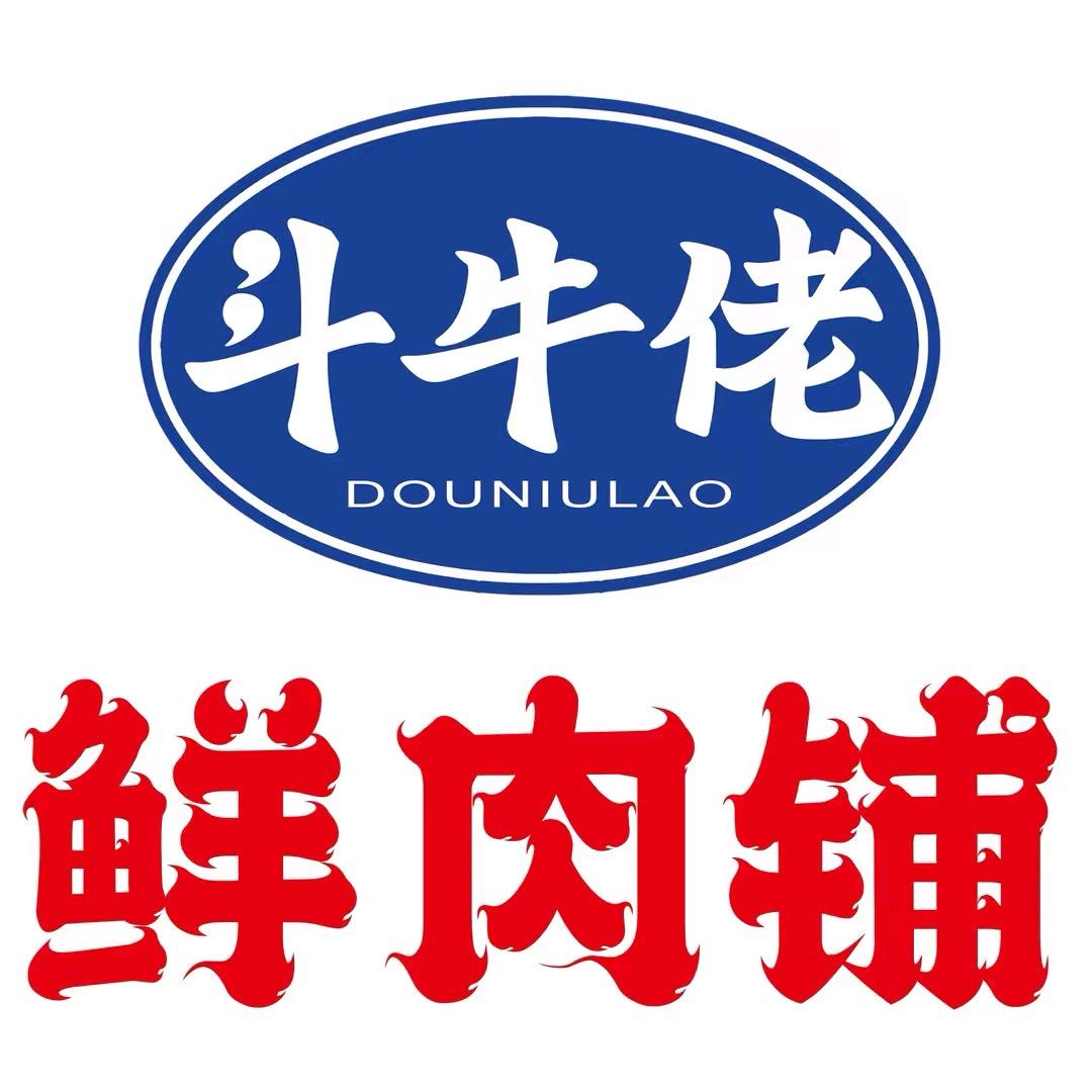 斗牛佬·全自助鲜烤牛肋条(固安店)