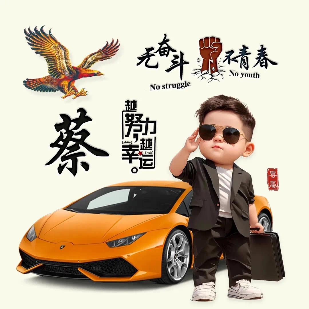 ↖蔡↗