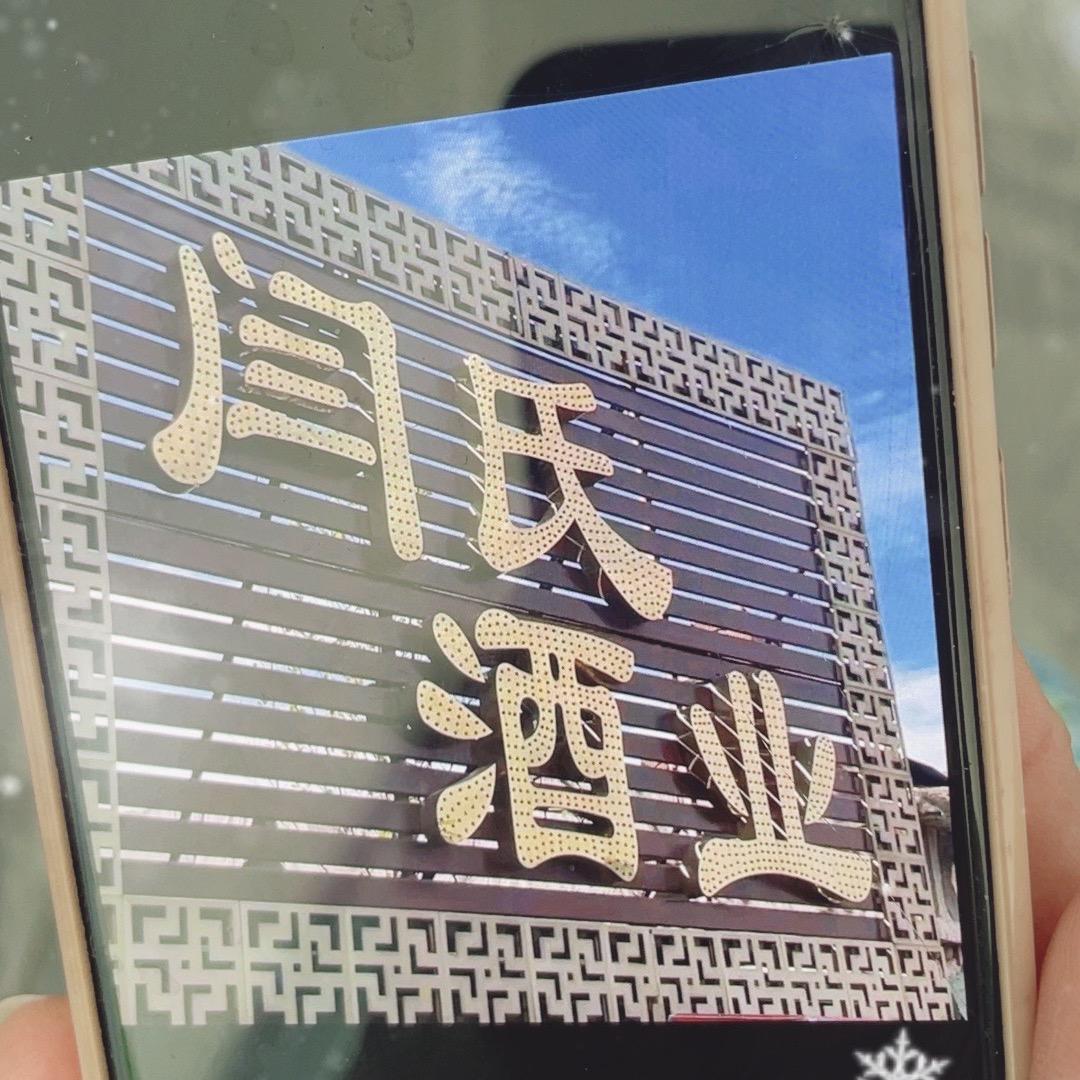 老闫养鹿滋身