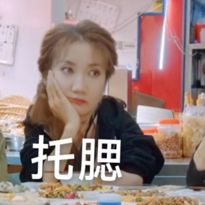多肉葡萄（见过赵馨玥版）