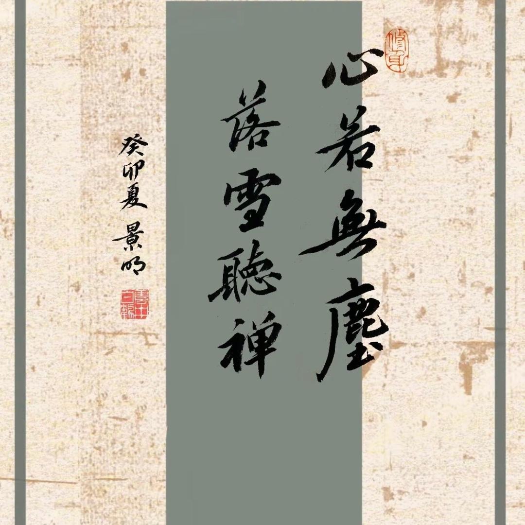落雪聽婵