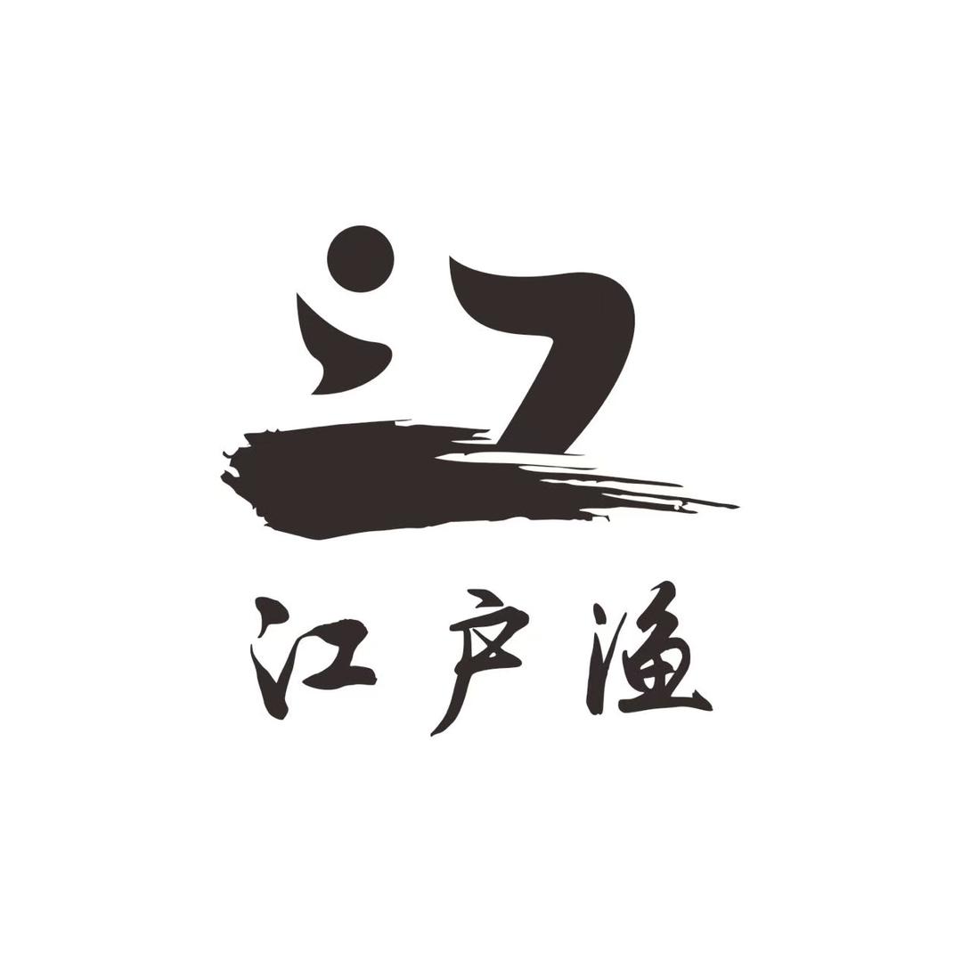 江户渔食品店