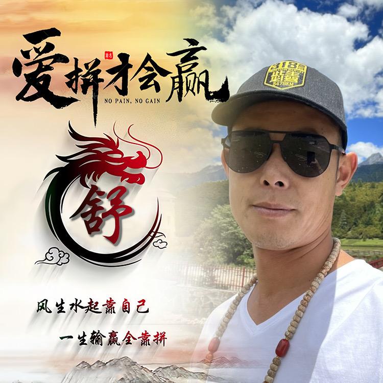 九斤、路亚打龟老