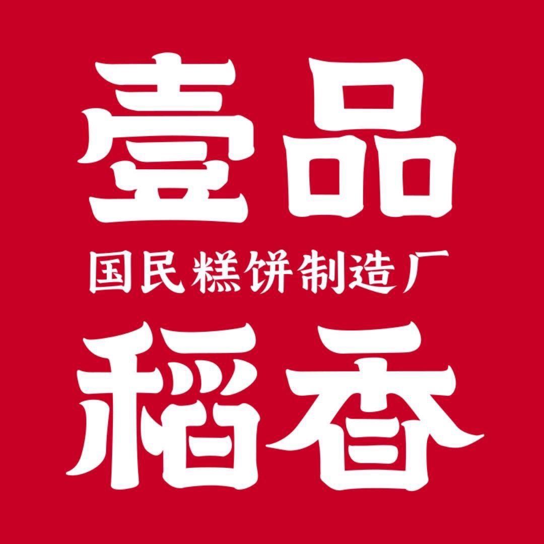 壹品稻香食品坊