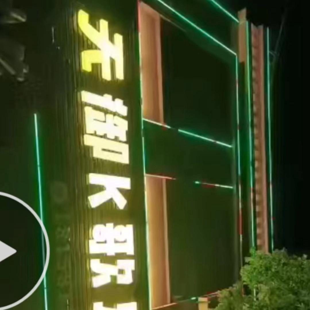 天御K歌足浴