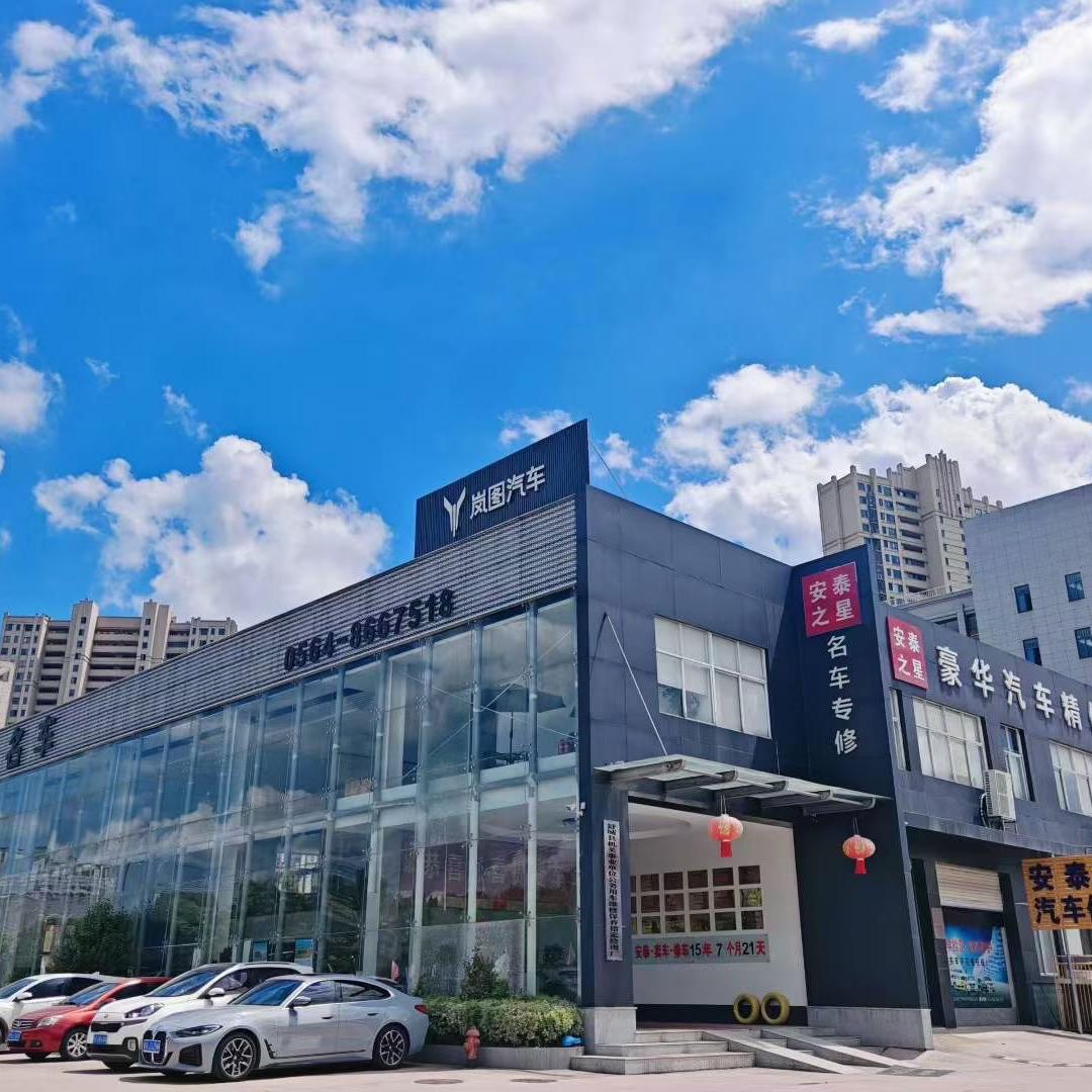 舒城县安泰汽车销售有限公司