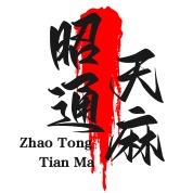 昭通天麻羊肉米线（傣•泰）