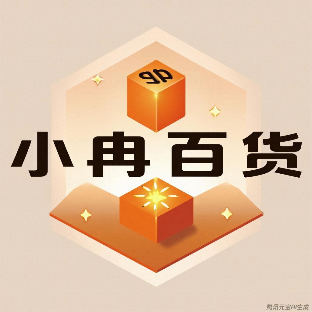 小冉百货
