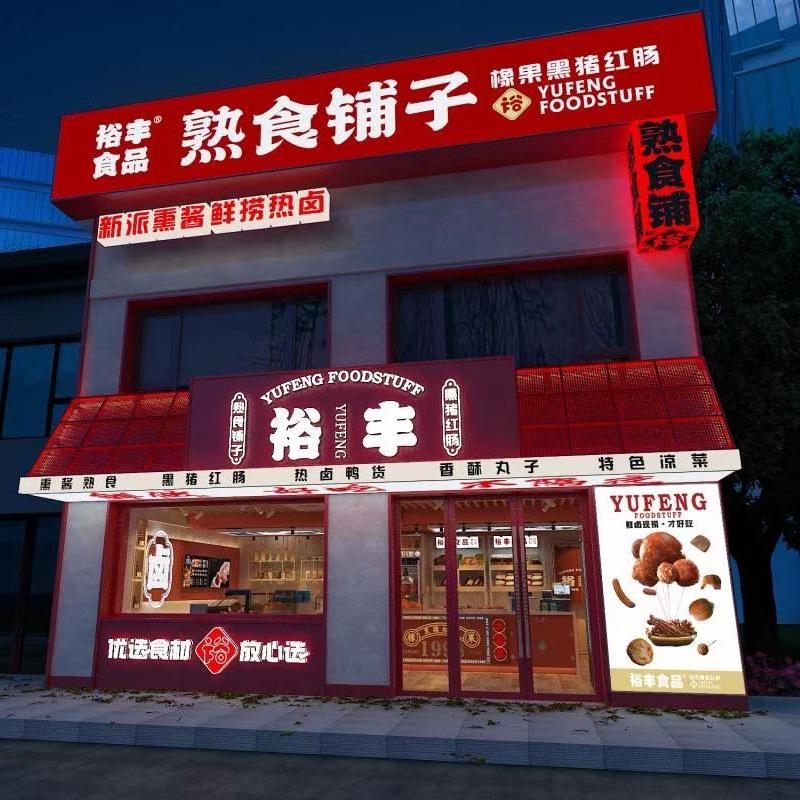 裕丰龙焱官方号