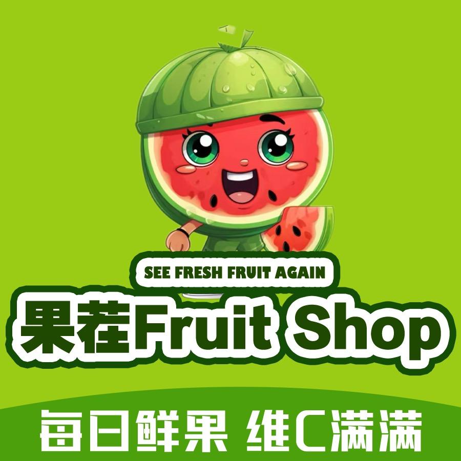 果茬FruitShop（江宁路店）