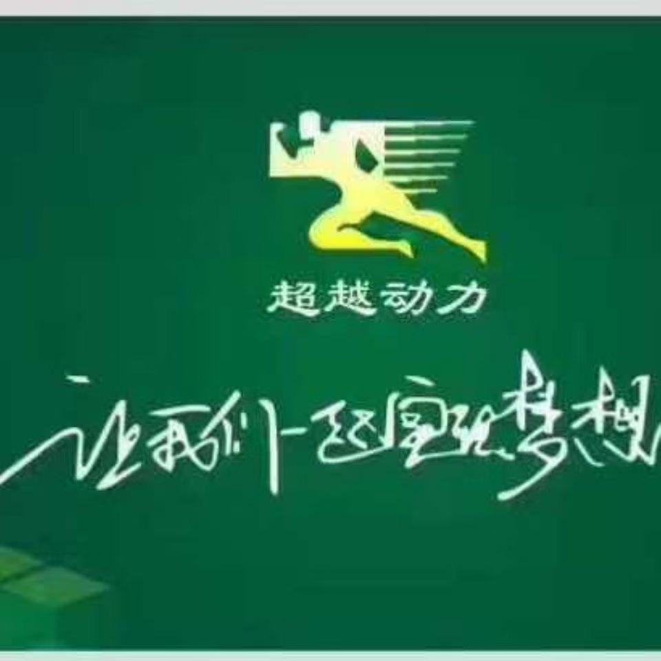 成都超越动力商贸有限公司