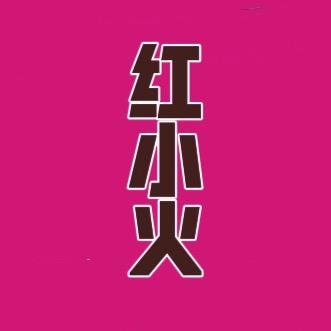 红小