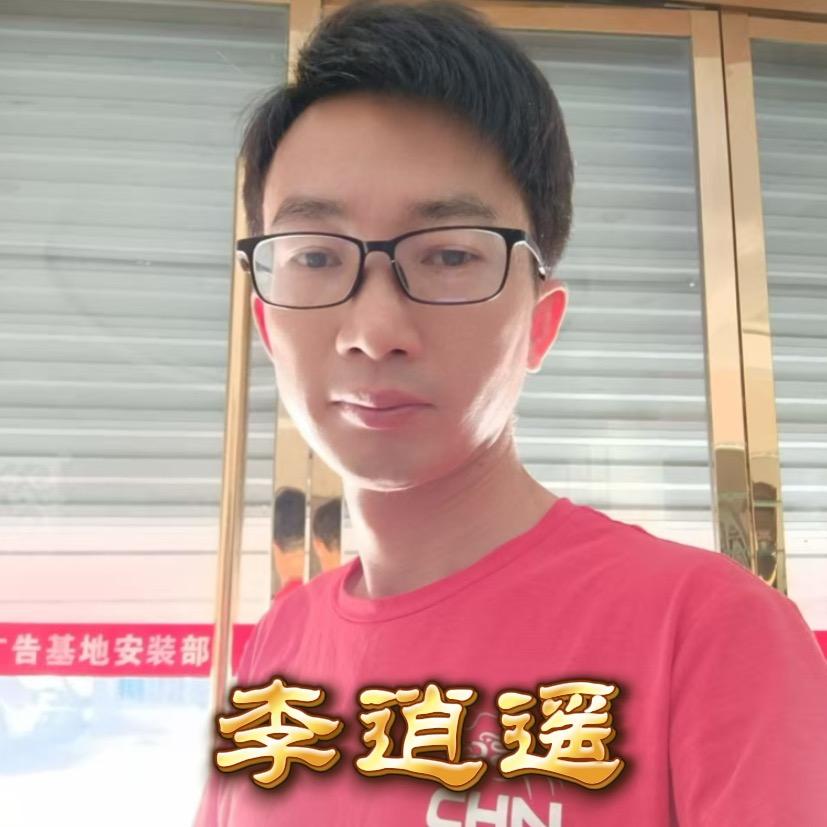 洪湖李逍遥