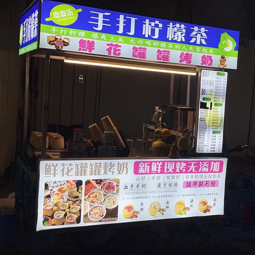 皮皮乐（手打柠檬茶）🍋