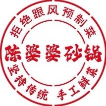 陈婆婆砂锅官方号