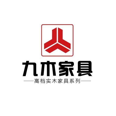 九木-高端实木家具
