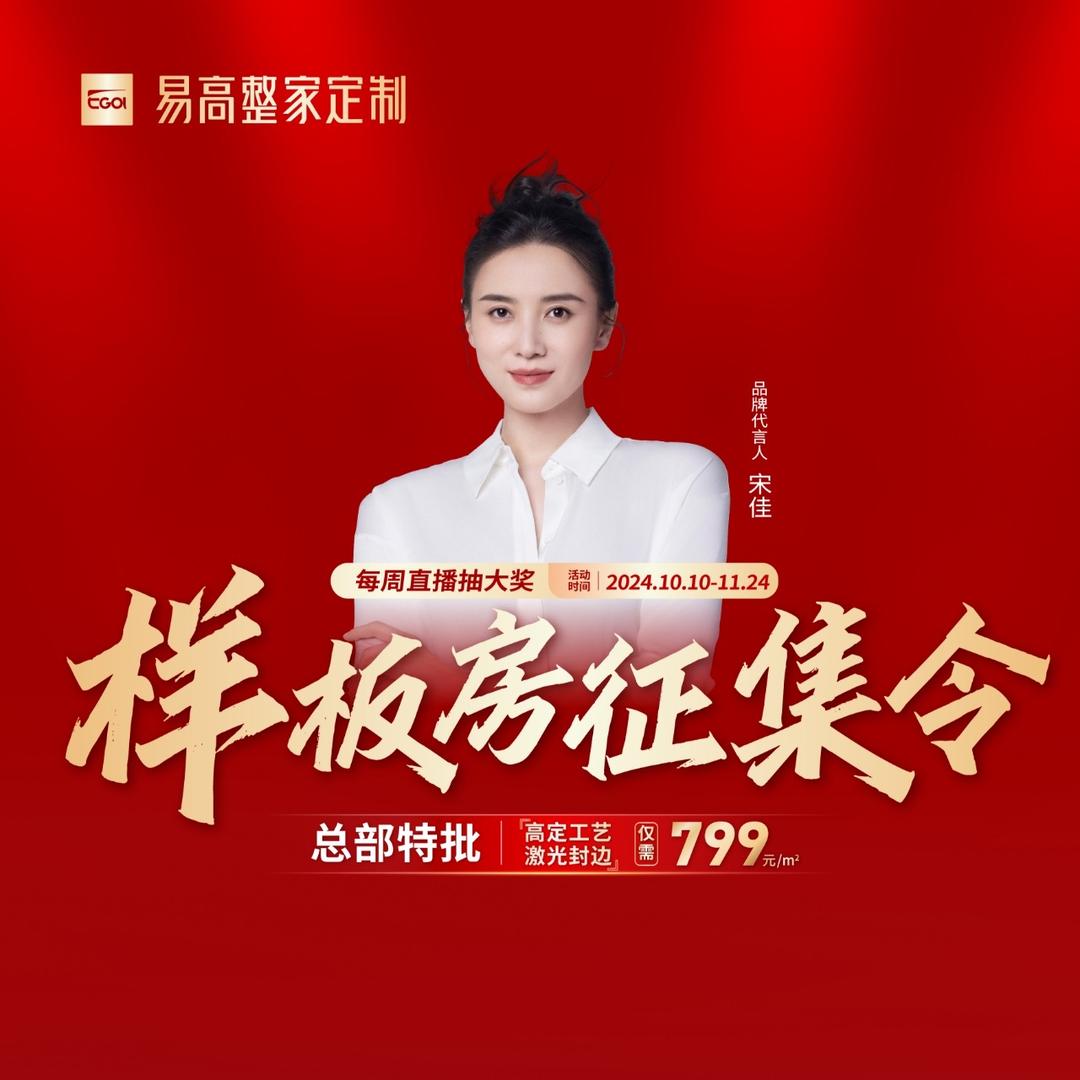 平顶山易高整家定制