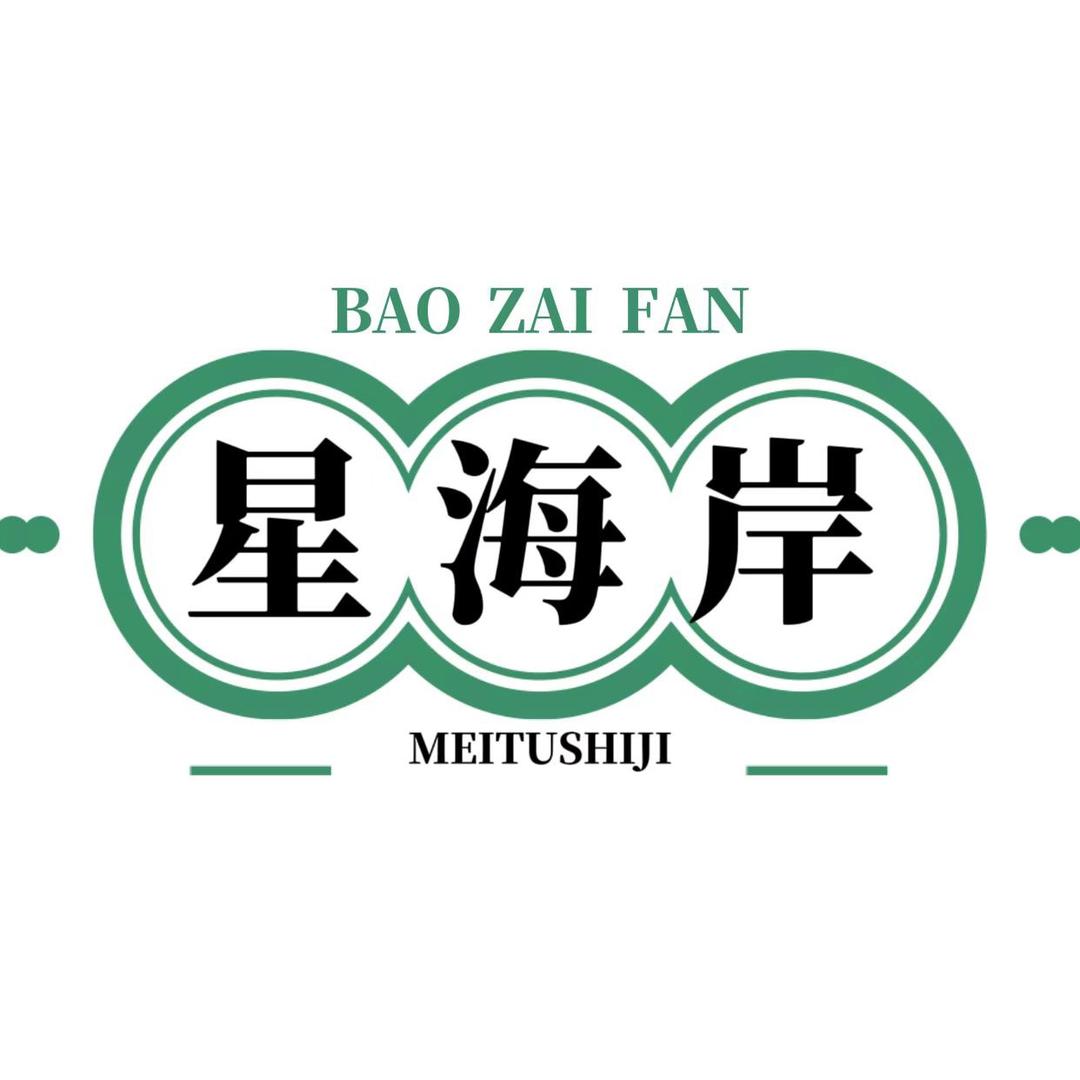 星海岸美业（北门店）