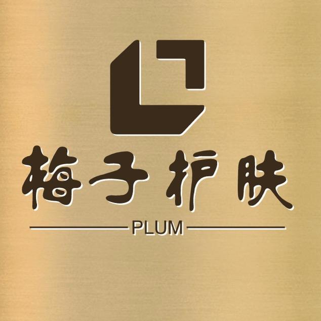 梅子精选护肤