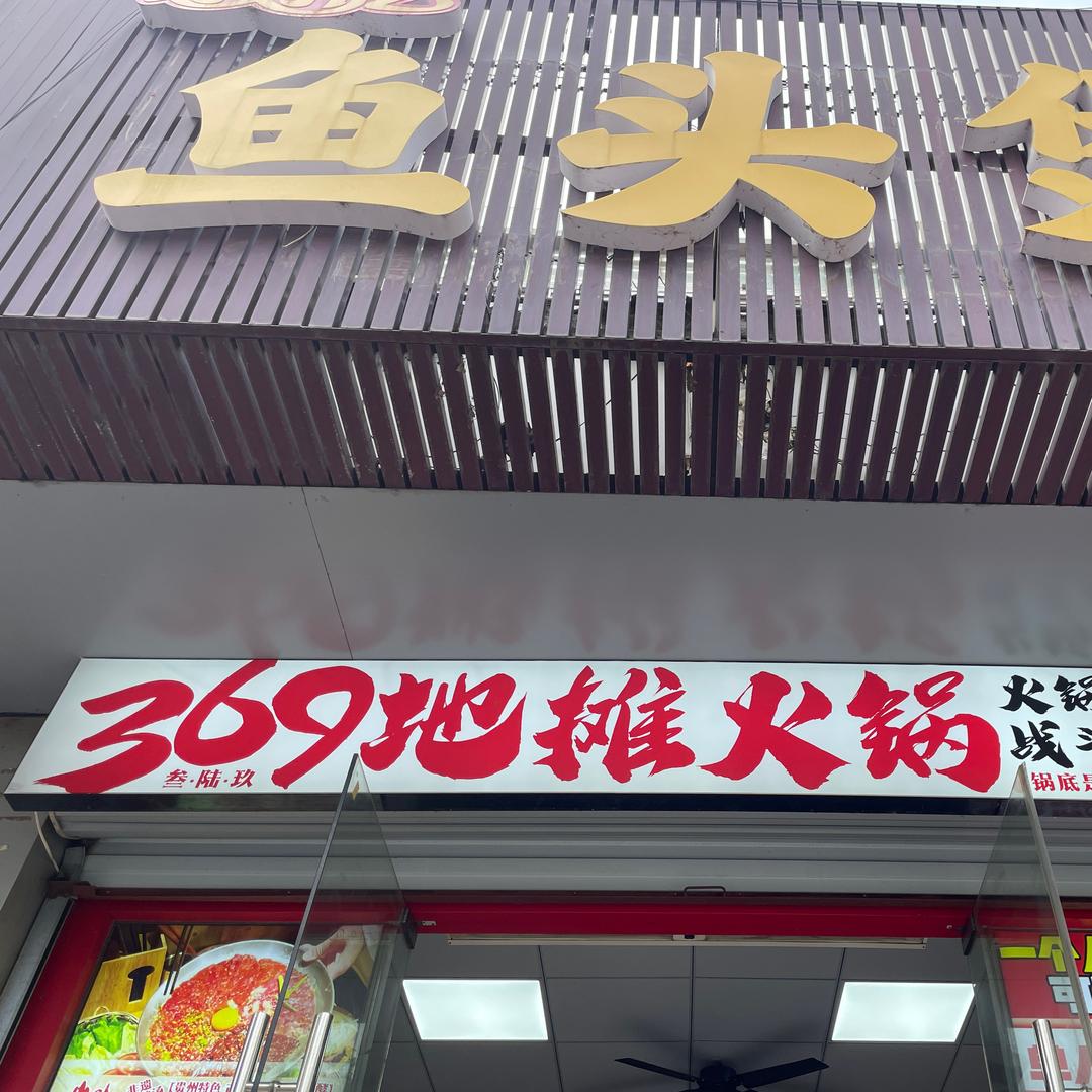 桃林鲜炒鸡店（南闸店）