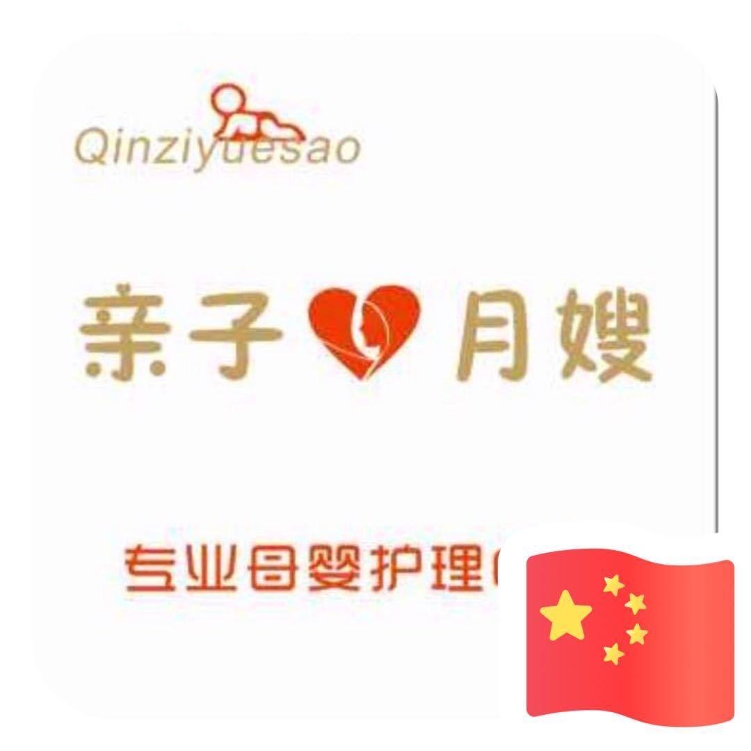 嘉兴月嫂老板娘（专业母婴20年）