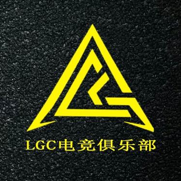 LGC俱乐部