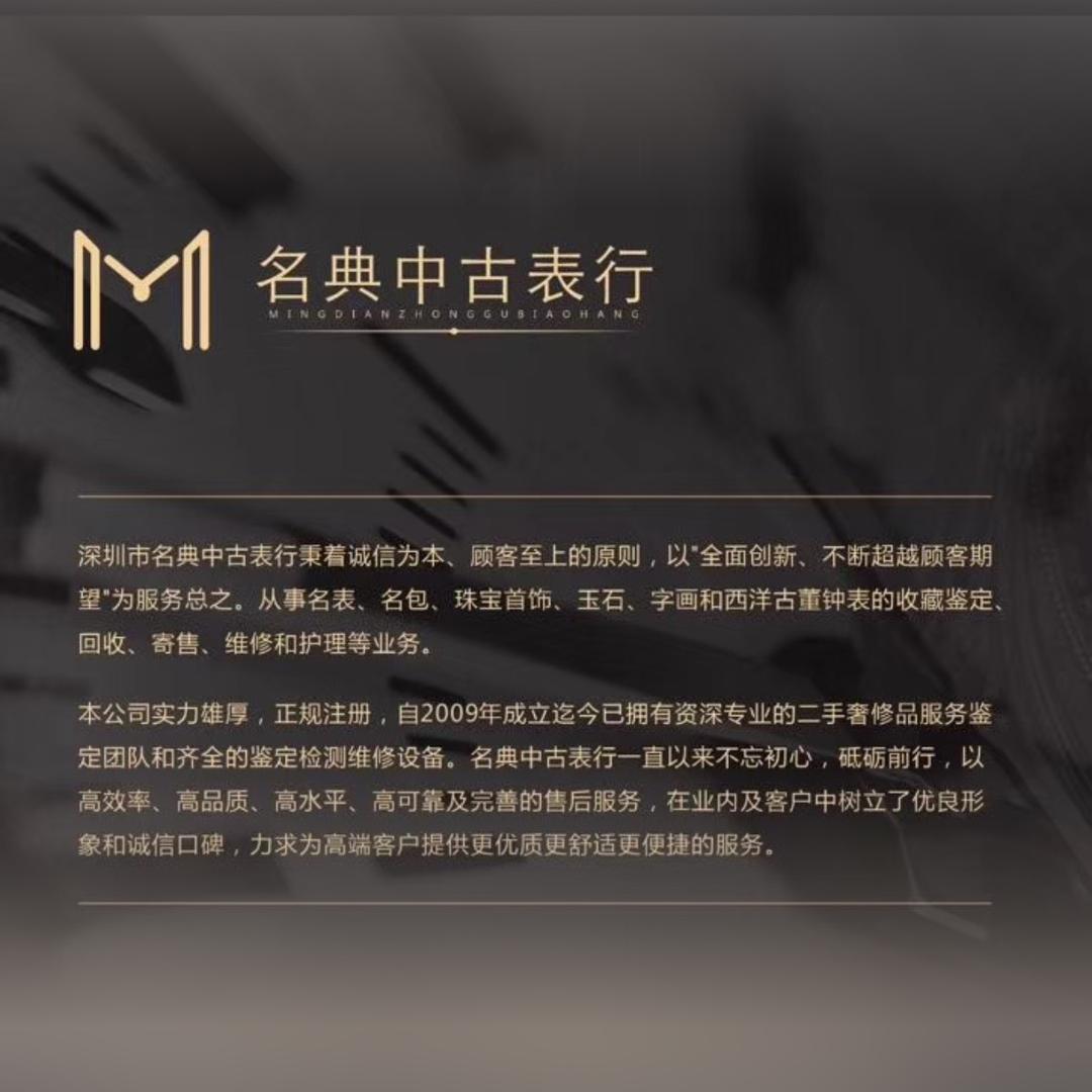 深圳市福田区名典站表行