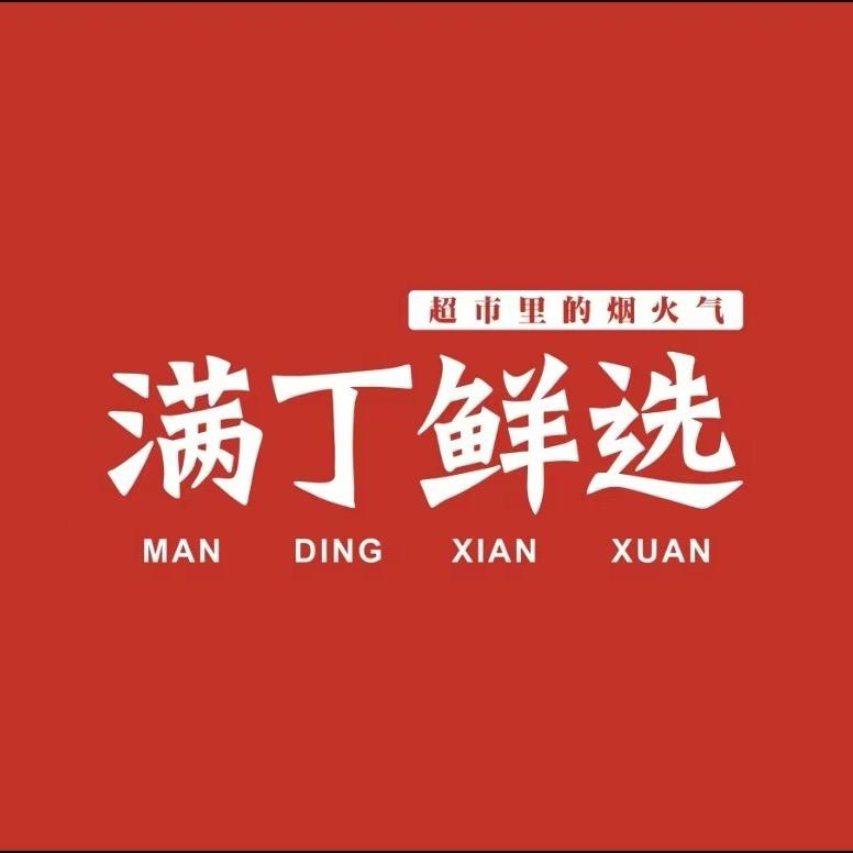 多彩满丁鲜选官方号