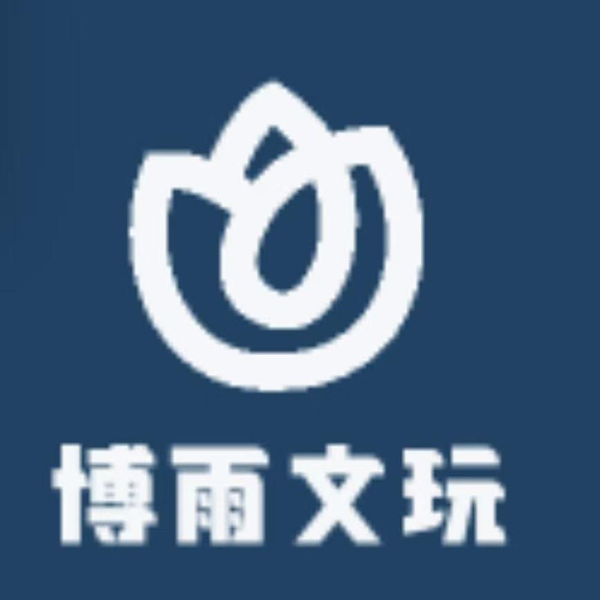 博宇文玩工艺品