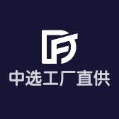 中选工厂直供