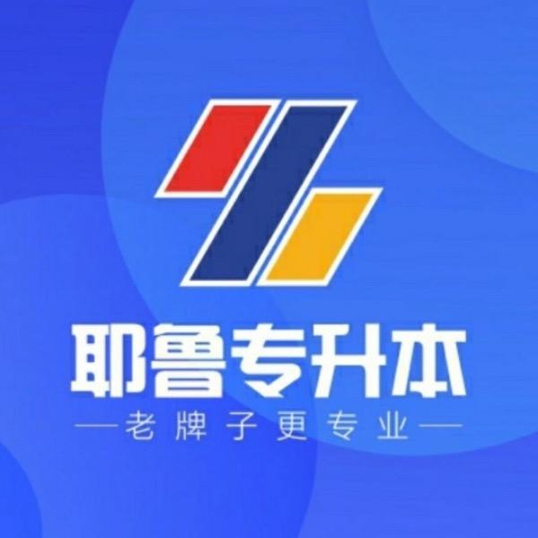 耶鲁专升本漯河教学区