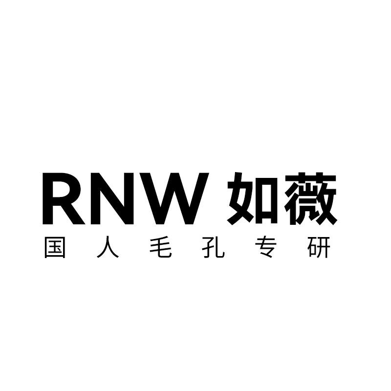 RNW如薇化妆品旗舰店