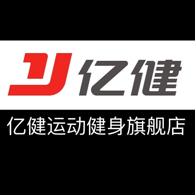亿健浙江嘉俊文化传媒有限公司运动健身专卖店