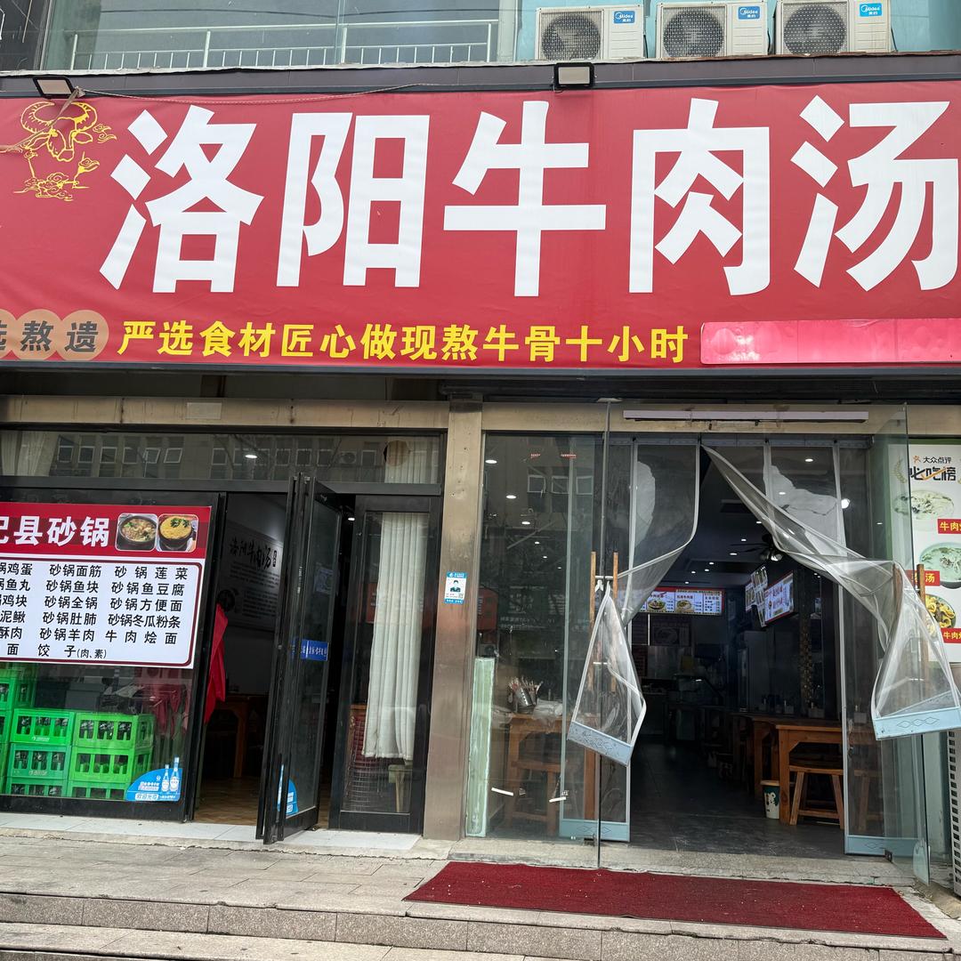 ګۊ金达洛阳牛肉汤