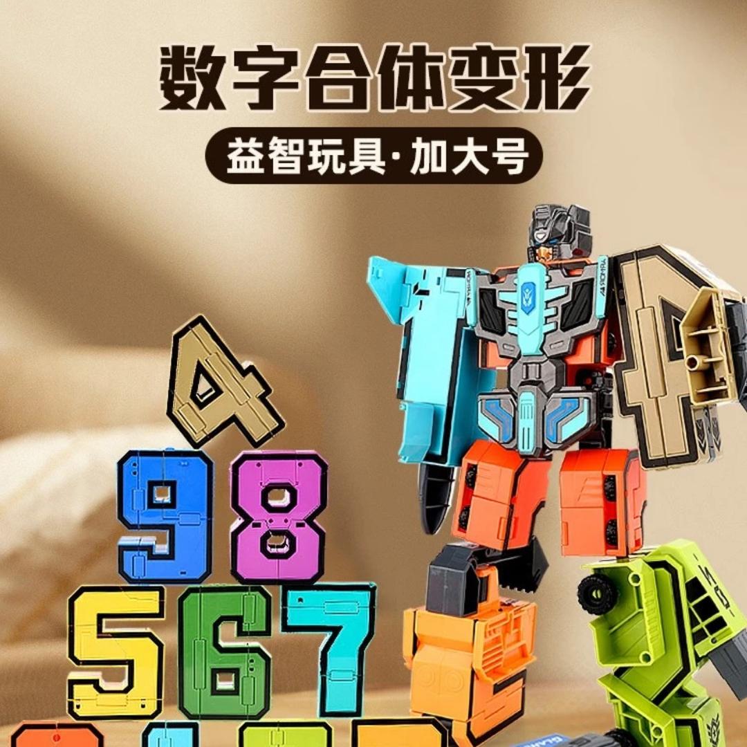 数字变形玩具车