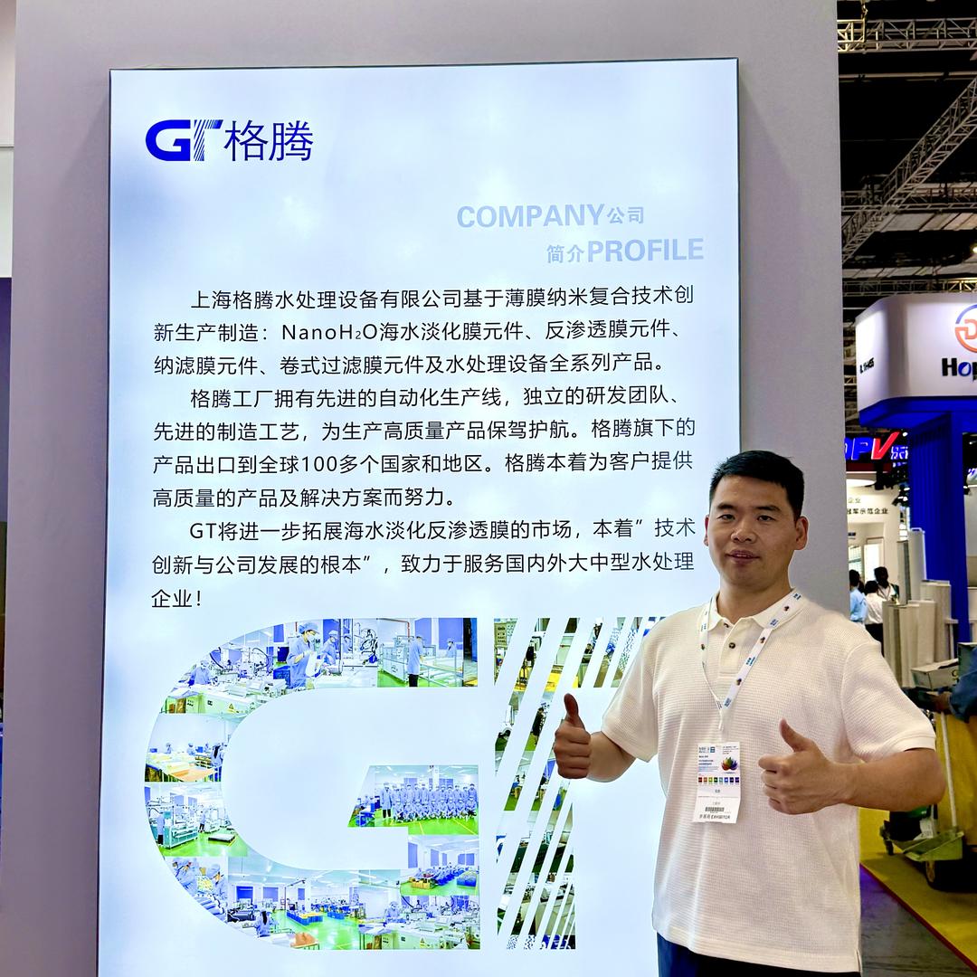 格腾（GT）反渗透RO膜·王鹏
