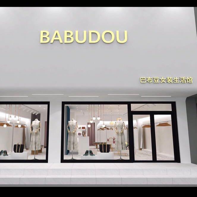 绅海国际巴布豆女装