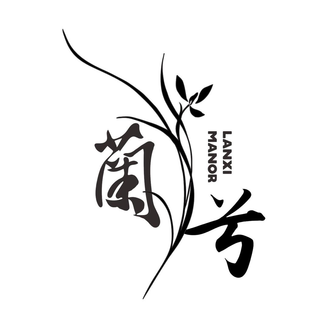 蘭兮庄园