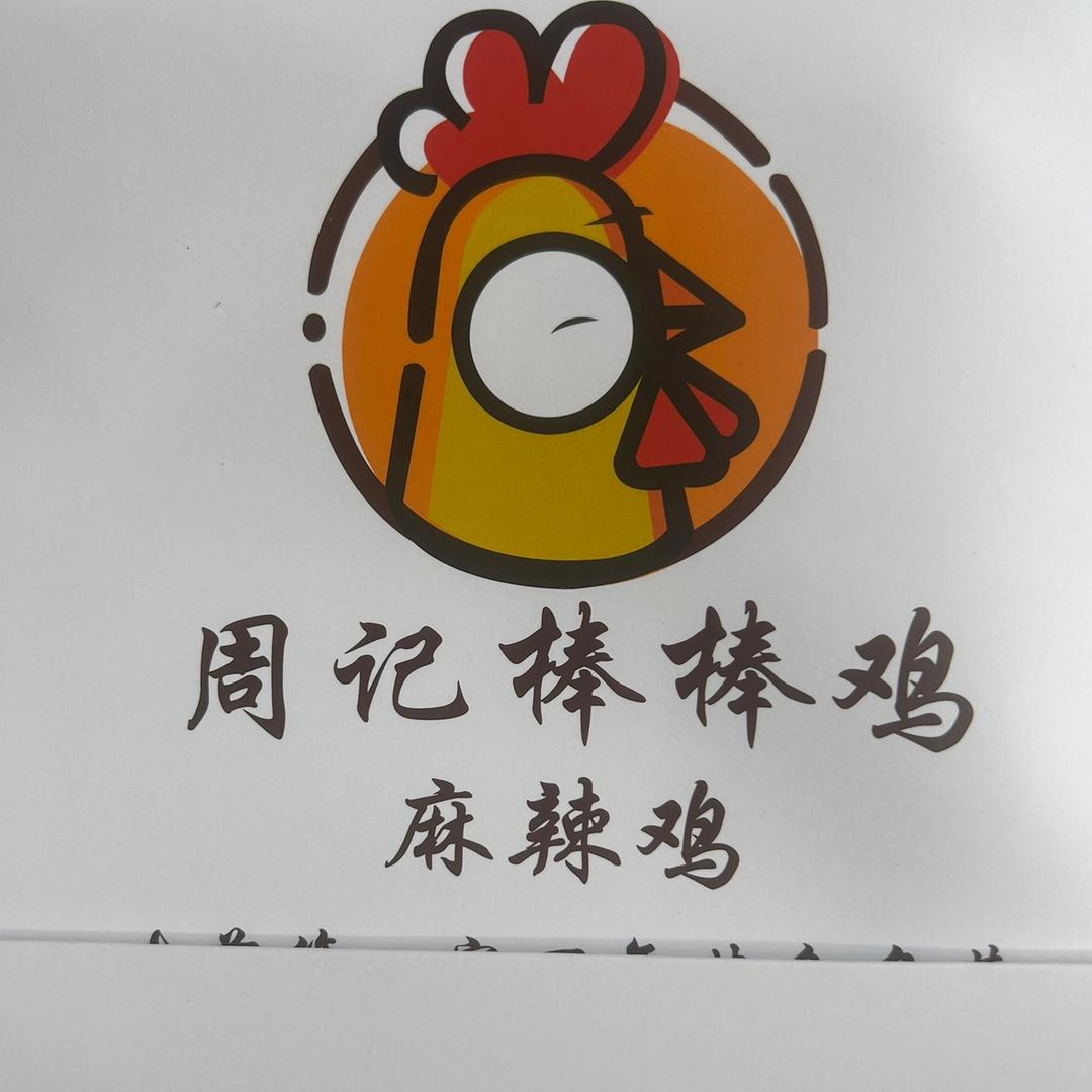 古蔺县周记棒棒鸡（魏涛）