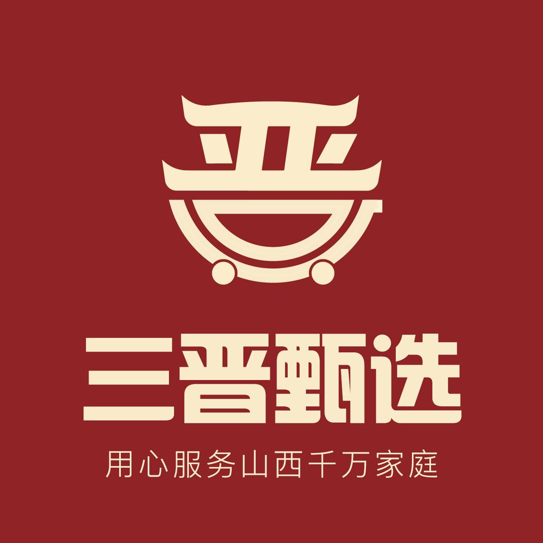 三晋甄选