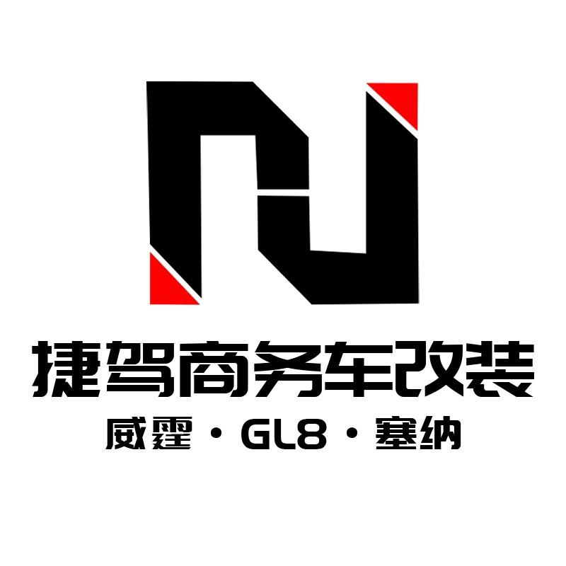 捷驾商务车定制中心