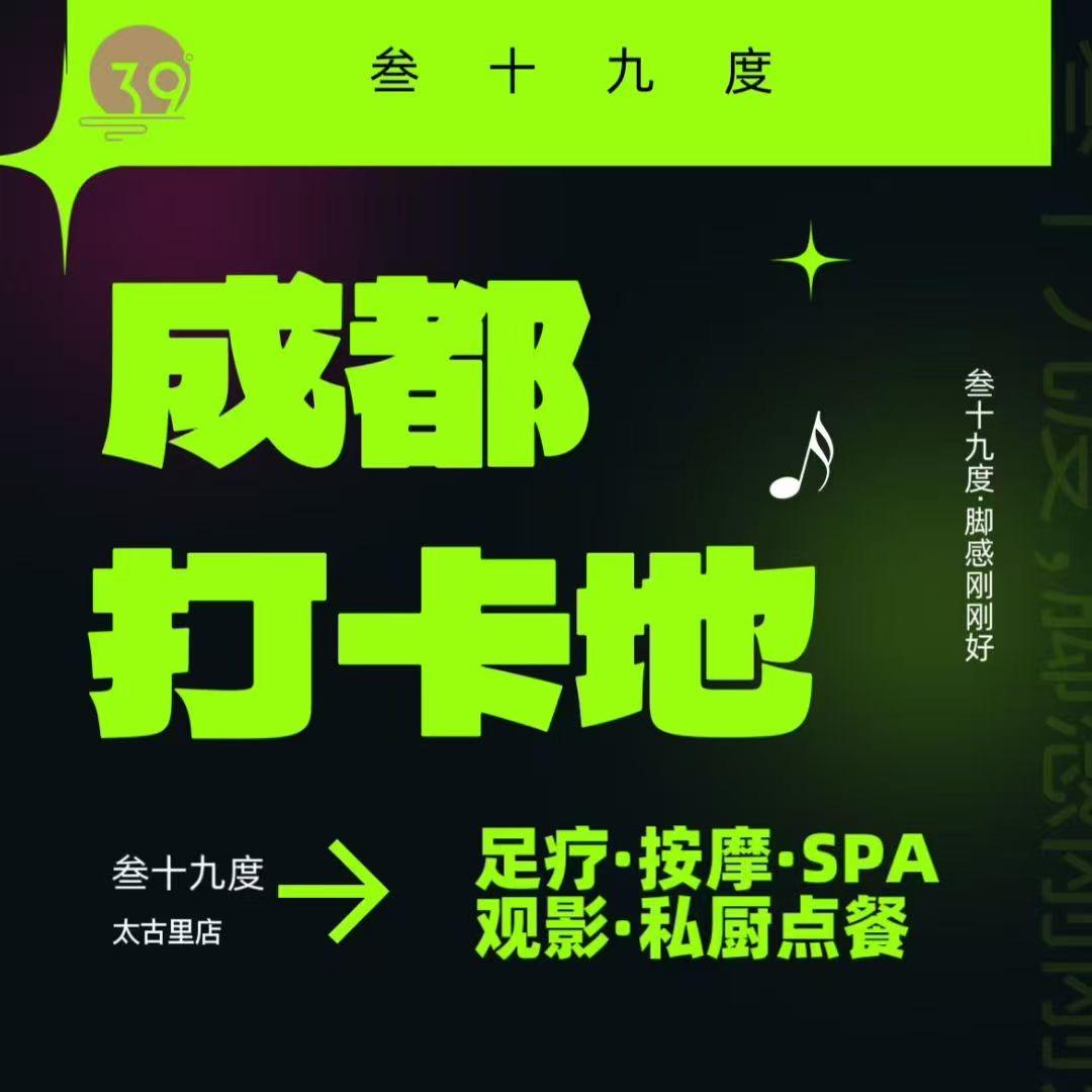 叁十九度太古里暗香